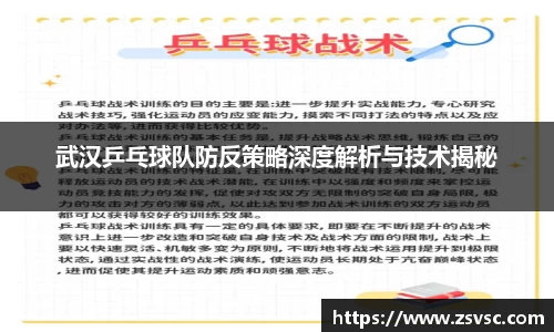 武汉乒乓球队防反策略深度解析与技术揭秘